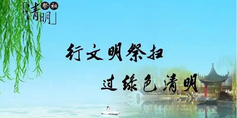 清明將至，出行智慧文明綠色化